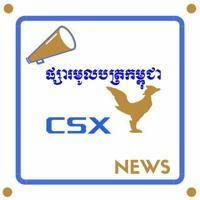 ផ្សារមូលបត្រកម្ពុជា - CSX