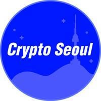크립토 서울(crypto Seoul)