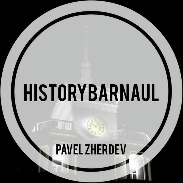 Барнаул | Назад в прошлое