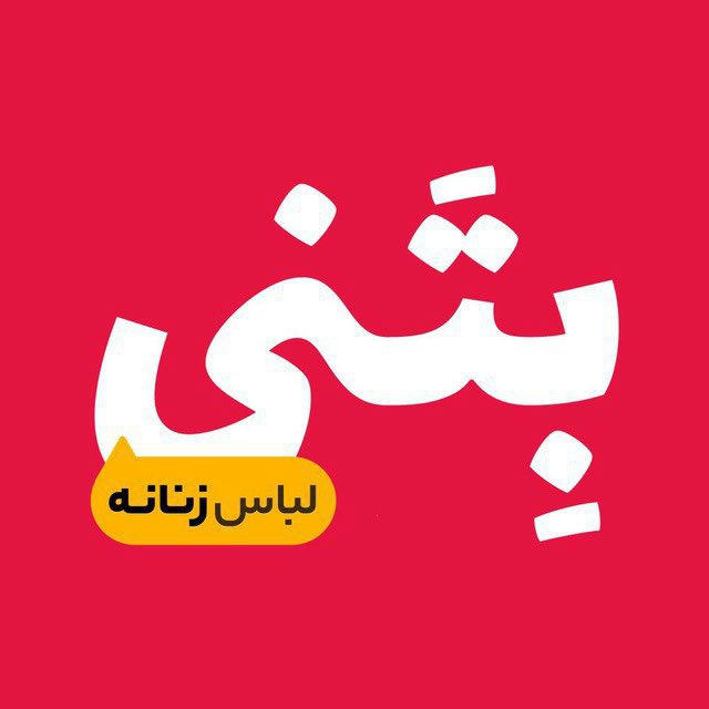 تولیدی بِتَنی