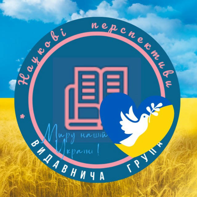 ✍️ Науковi перспективи