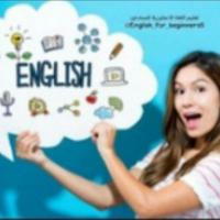 تعليم اللغة الإنجليزية للمبتدئين