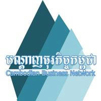 បណ្តាញធុរកិច្ចកម្ពុជា-Cambodian Business Network