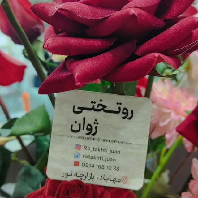 💥روتختی ژوان 💥