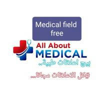 Medical field & اعلانات طبية