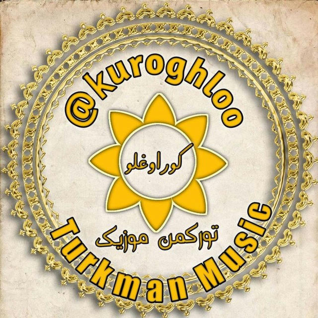 کوراوغلو تورکمن موزیک ترکمن ترکمنی تورکمنی آیدیمگ ازبک ازبکی Turkman Music Türkmən Müzik