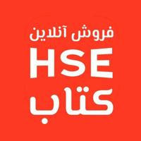فروشگاه کتاب HSE ایمنی، بهداشت و محیط زیست