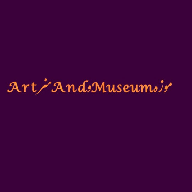 Art هنر and و Museum موزه