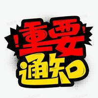 武汉公开榜