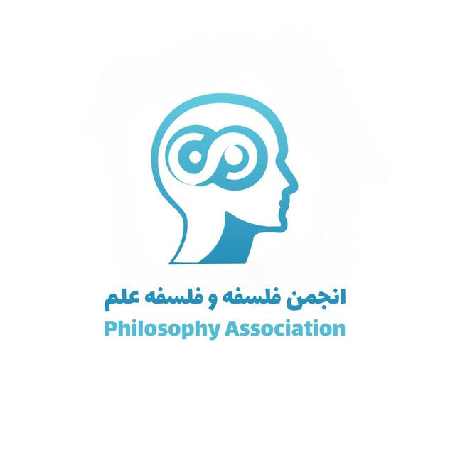 انجمن فلسفه و فلسفه علم