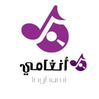 انغامي- اغنيه - مزيكا - موسيقئ