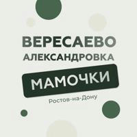 Вересаево|Александровка|Мамочки
