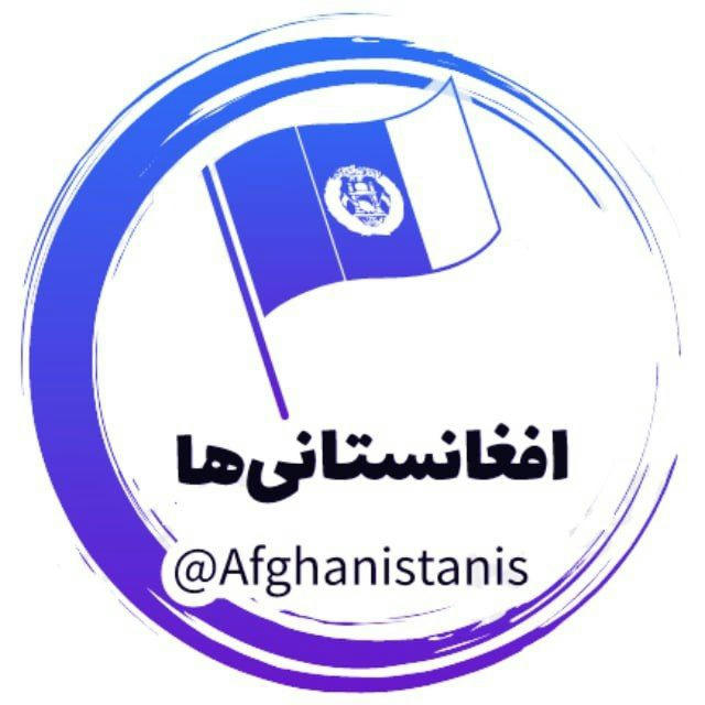 افغانستانی‌ها