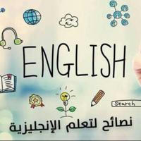 الانجليزية للجميع