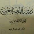 Durusul Lughah Al'arabiyah dan Tajwid Kitab Aisar