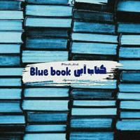 ڪتاب‌آبۍ Blue book