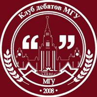 Клуб дебатов МГУ