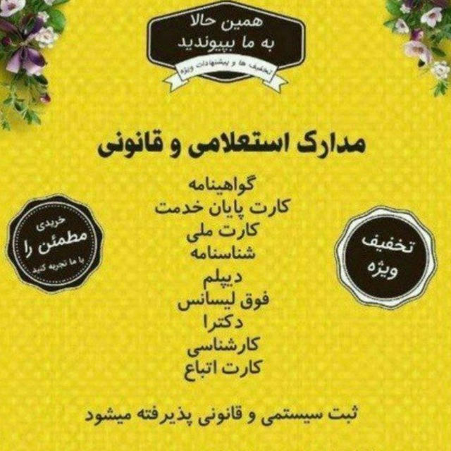 صدور اسناد و مدارک قانونی و با استعلام ...