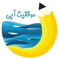 گروه مشاوره موفقیت آبی 🐳