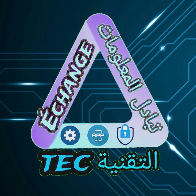 ECHANGE TEC تبادل المعلومات التقنية