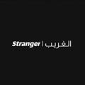 الـغـريـب | Stranger