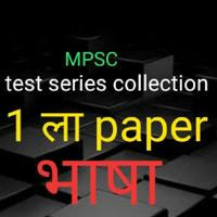 Mpsc Marathi-Eng. Test