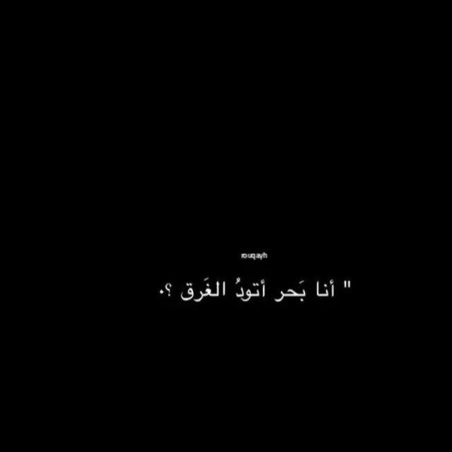 🌹عادك بقلبي لو انعدم وصلك ❤️‍🩹👩‍🦯