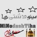 مینودشتی ها/ minodashtiha