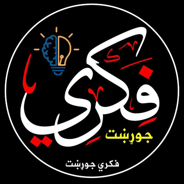 fikree / فکري جوړښت