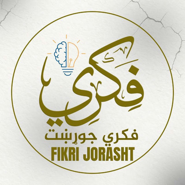 fikree / فکري جوړښت