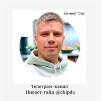 Евгений Юрченко | Инвест–Гайд