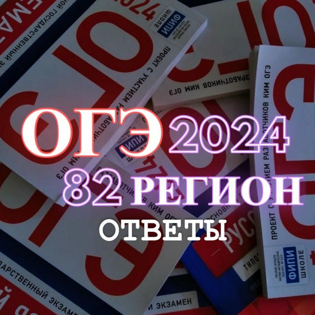 ОТВЕТЫ ОГЭ 82 РЕГИОН | РЕСПУБЛИКА КРЫМ | 2024