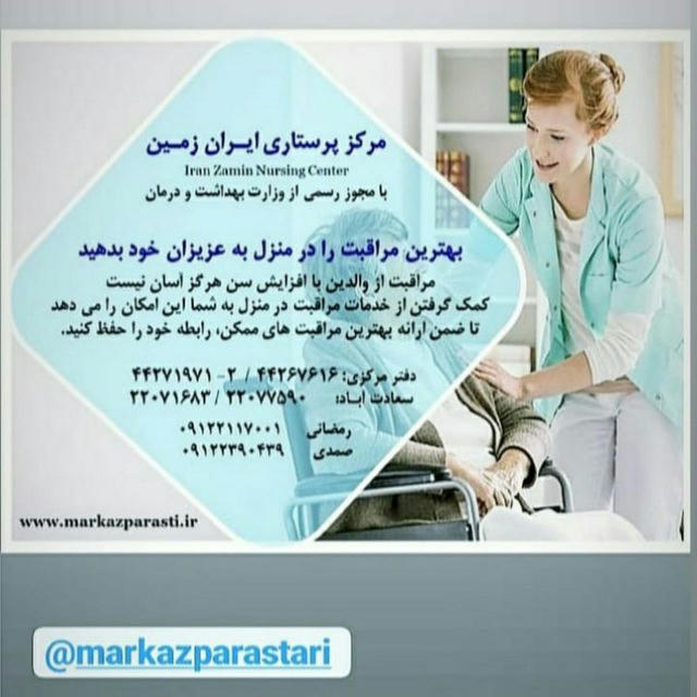 Iran zamin nursing center