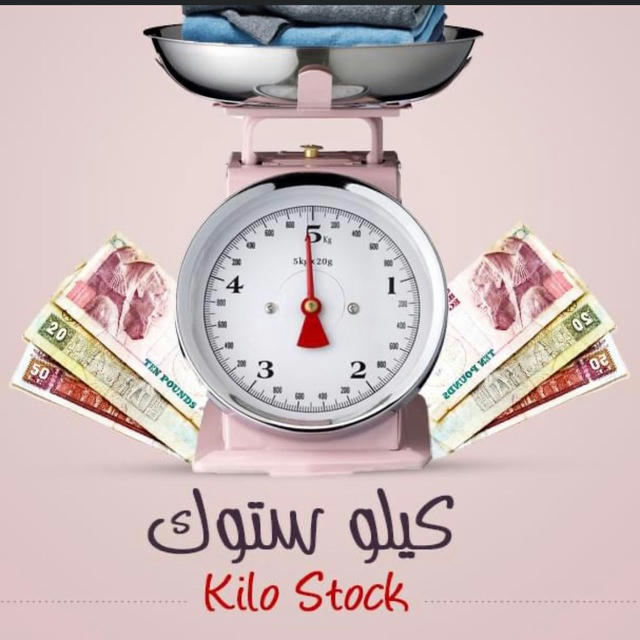 كيلو ستوك kilo stock