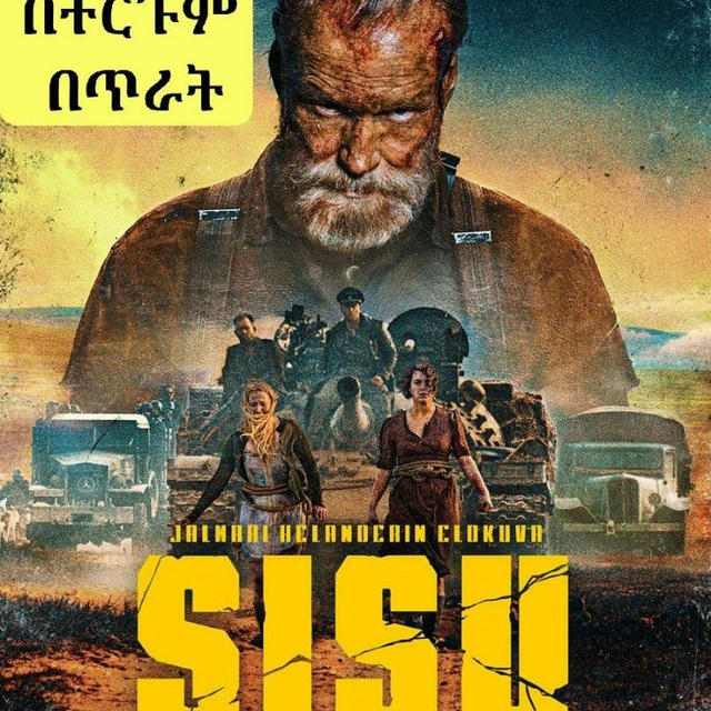 Sisay movies ስሷ 👍