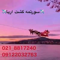 سورتمه گشت.آفر ویژه.تور لحظه آخری.تخفیف.تور استانبول.تور آنتالیا.تور پاتایا.تور پوکت.تور دبی.تور بلغارستان.تور ارزان.تور مالز