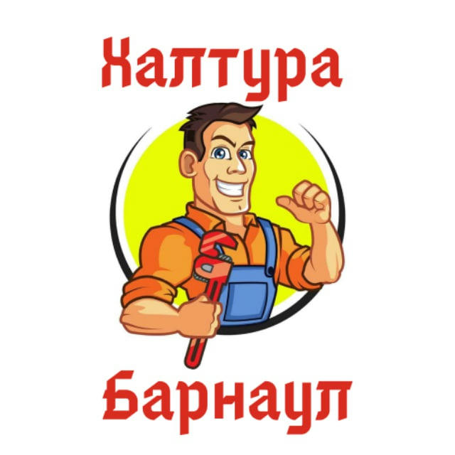 Работа Халтура Барнаул