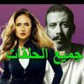 مسلسل ضد الكسر كامل