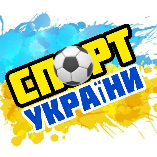 Спорт України 🏆
