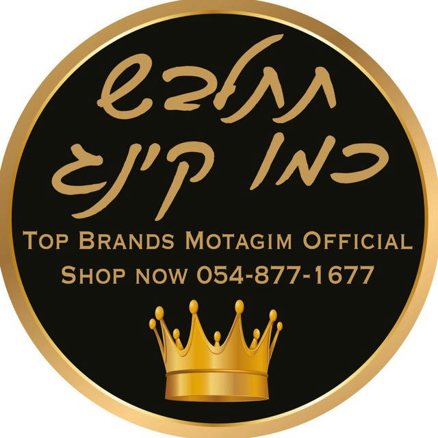 Top Brands Motagim - בוטיק מותגי יוקרה