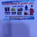 البيع بالجملة في المغرب. عند 0613502865المكناسي
