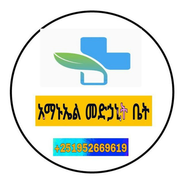 አማኑኤል መድሀኒት ማከፋፈያ