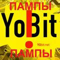 Все Пампы Yobit