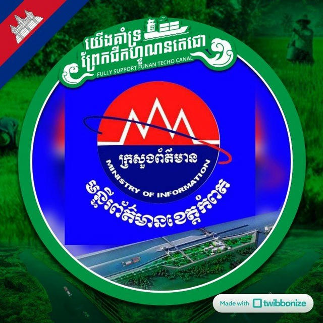 មន្ទីរព័ត៌មាន ខេត្តកំពត