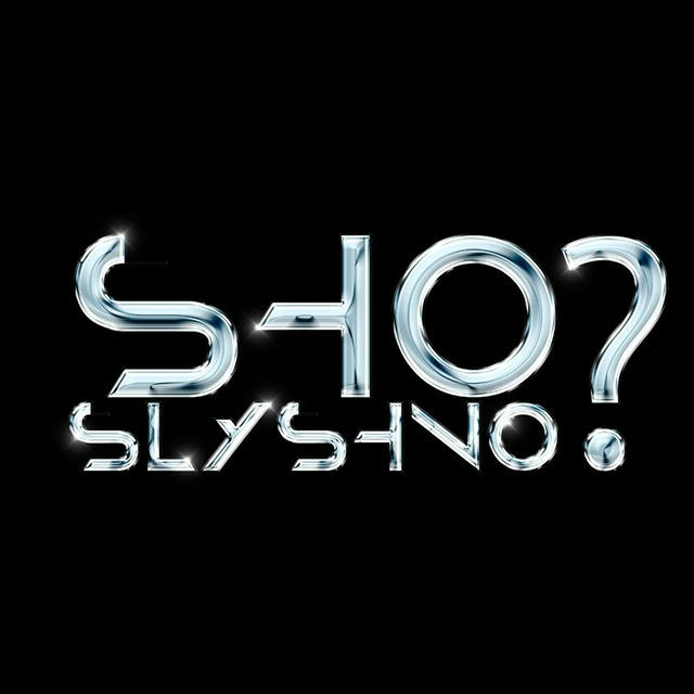 SHOSLYSHNO?