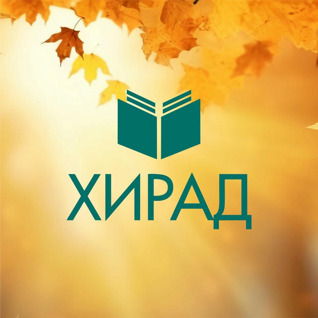 ХИРАД