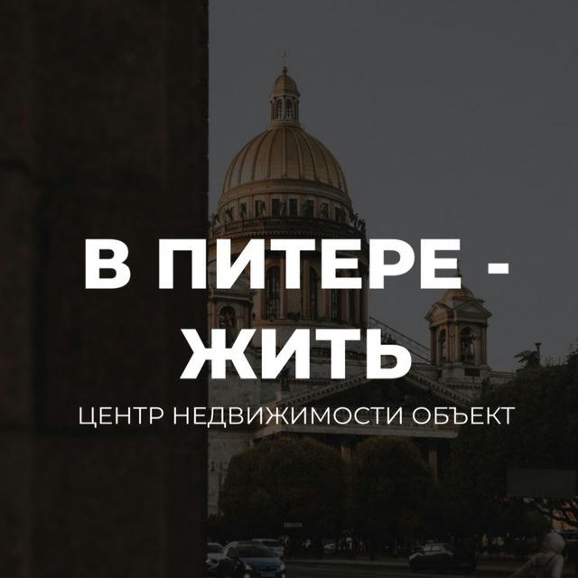 В Питере - жить | Новостройки СПб | ЦН ОБЪЕКТ