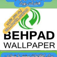 نماینده اصلی پخش و فروش انحصاری کاغذ دیواری های شرکت بهپاد از انبار مرکزی تهران