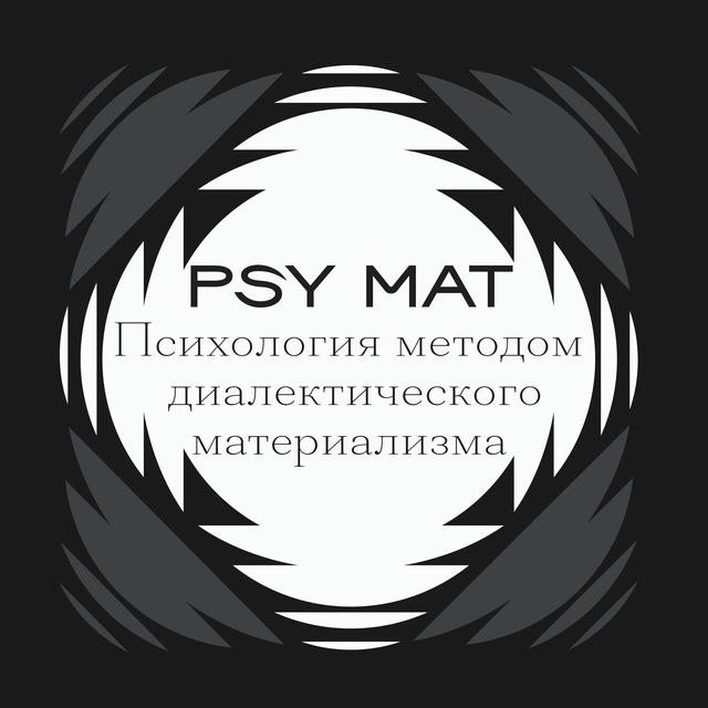 PSY MAT Материалистическая психология