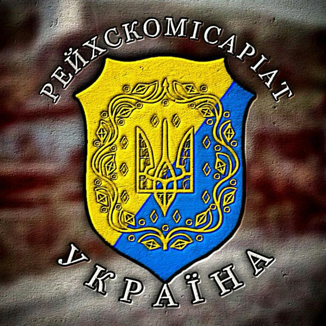 Райхскомісаріат Україна